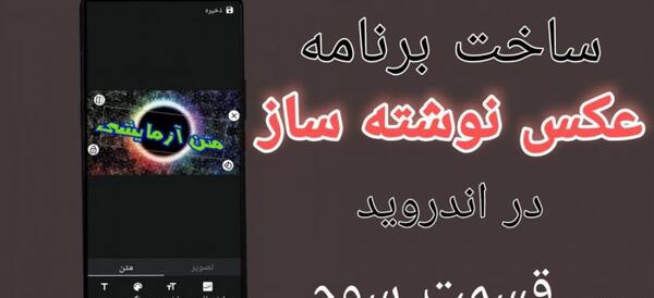 برنامه عکس نوشته ساز ایرانی