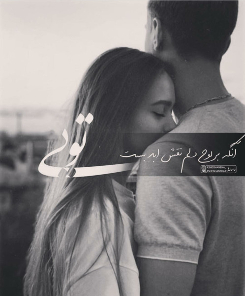 ویسگون عکس عاشقانه سیاه سفید با کیفیت بالا