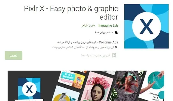 ویرایشگر و عکس نوشته ساز اندروید