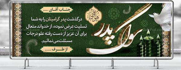 عکس نوشته تسلیت فوت پدر رفیق