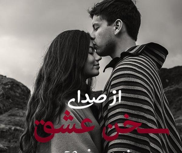 عکس عاشقانه نامزدی با متن