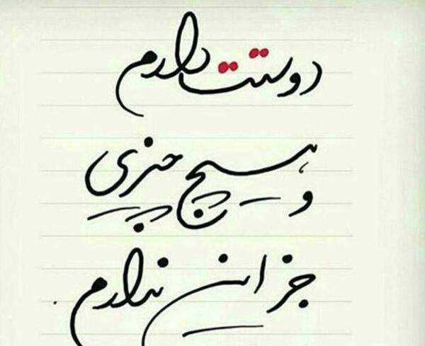 عکس های عاشقانه با متن دوستت دارم