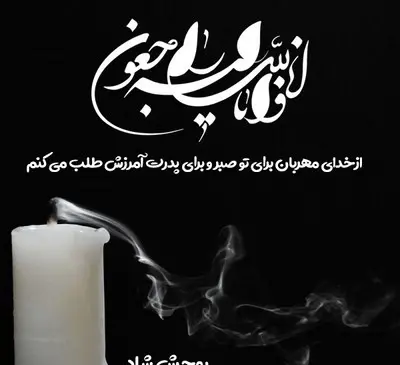 عکس نوشته تسلیت به دوستم