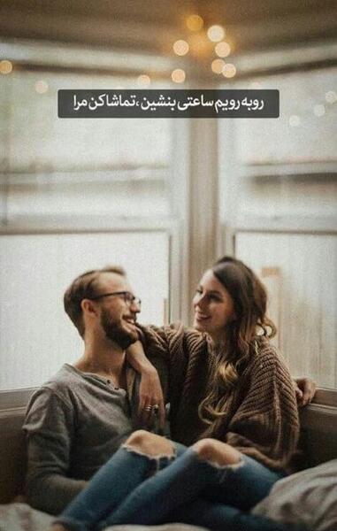 عکس عاشقانه و خنده دار