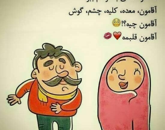 عکس عاشقانه و خنده دار