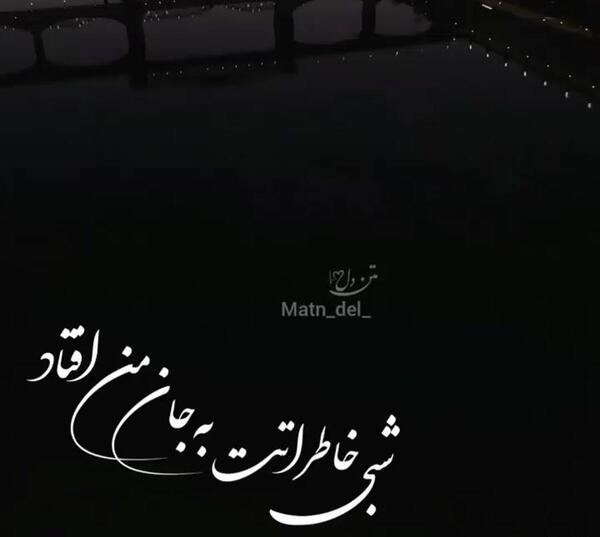 دانلود عکس نوشته های شبهای دلتنگی