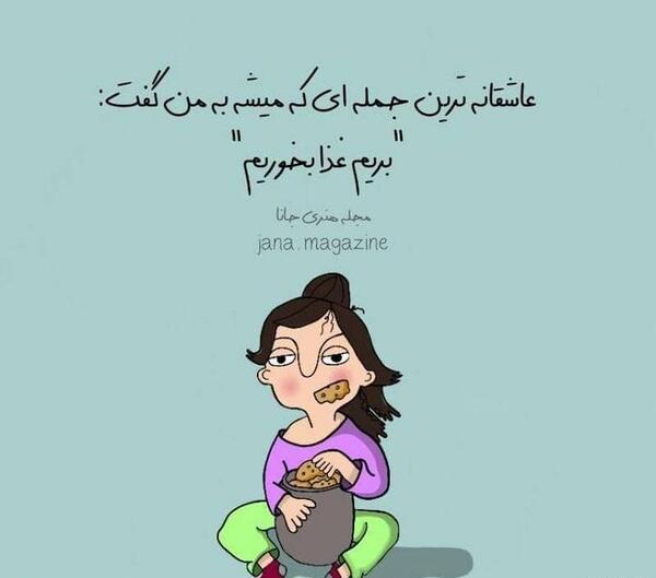 عکس طنزهای عاشقانه