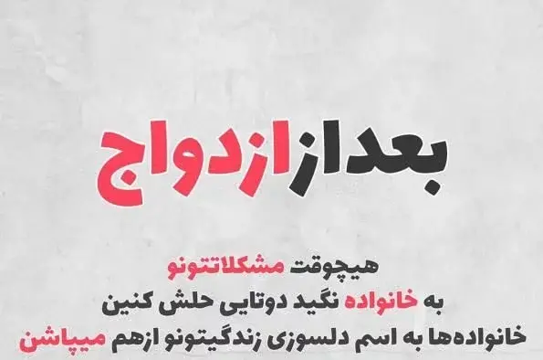 عکس طنزهای عاشقانه