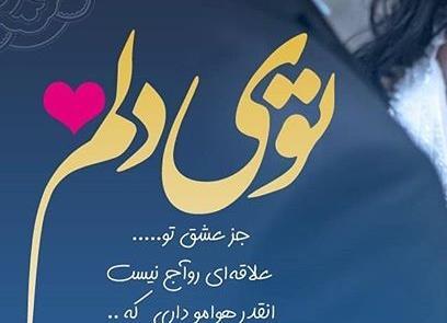 عکس عاشقانه جذاب با متن
