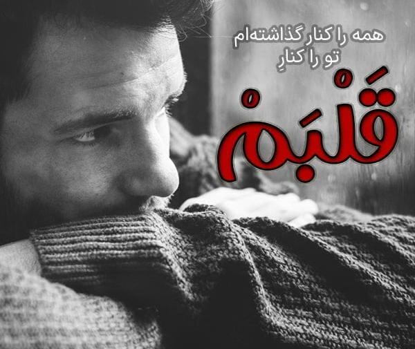 عکس عاشقانه متنی