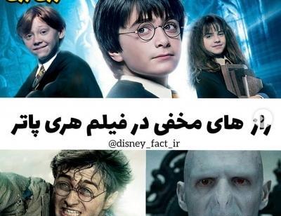 عکس های هری پاتر تستچی