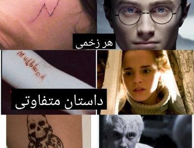 عکس های هری پاتر تستچی