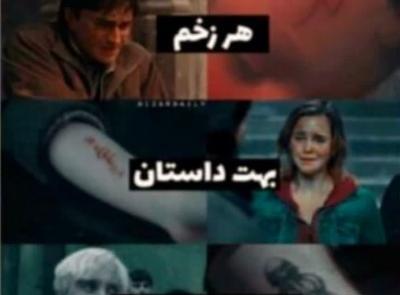 عکس های هری پاتر تستچی