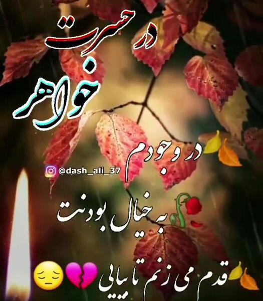 عکس نوشته پنجشنبه و دلتنگی خواهر