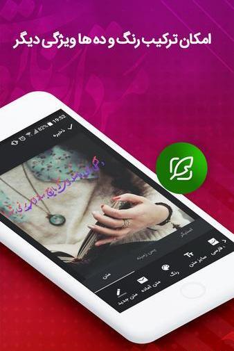 دانلود برنامه عکس نوشته ساز لاکچری