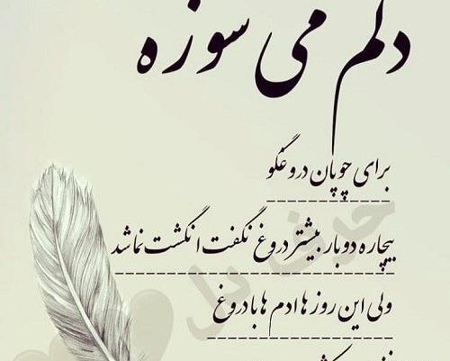 عکس نوشته آدم دورو و دروغگو