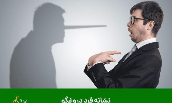 عکس نوشته آدم دورو و دروغگو