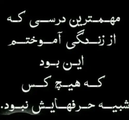 عکس نوشته آدم دورو و دروغگو