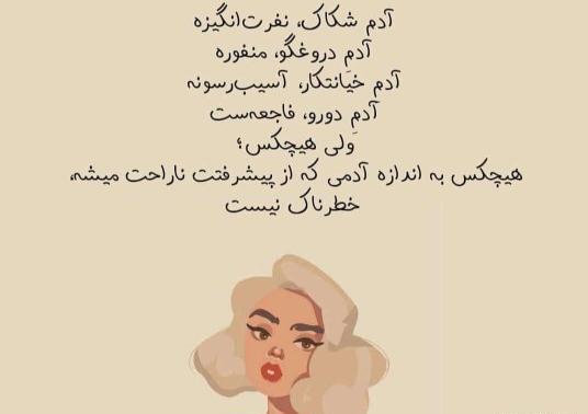 عکس نوشته آدم دورو و دروغگو