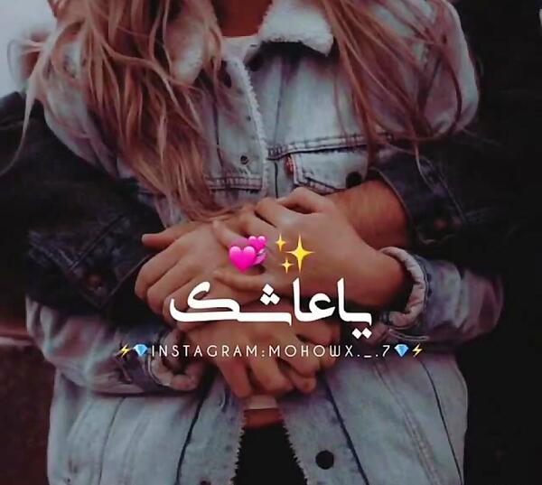 عکس عاشقانه با متن عربی