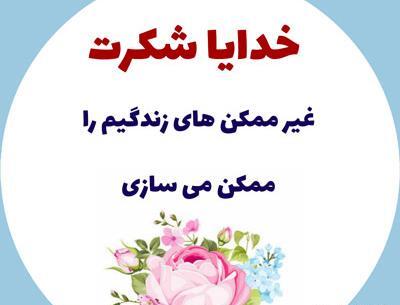 عکس نوشته خدا جونم ازت ممنونم