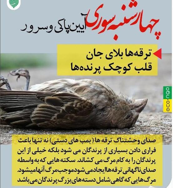عکس های وحشتناک از چهارشنبه سوری