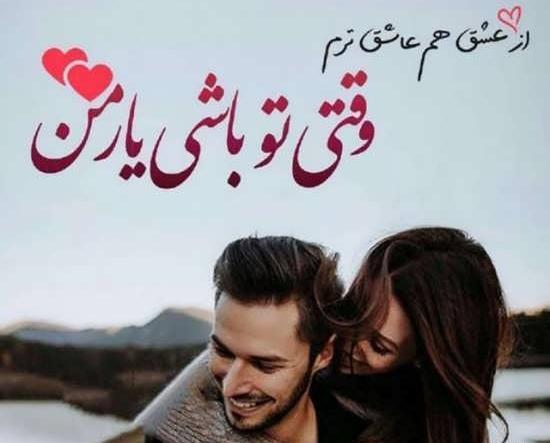 زیباترین عکس های عاشقانه برای همسر
