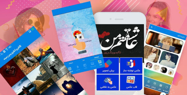 دانلود نرم افزار عکس نوشته ساز حرفه ای