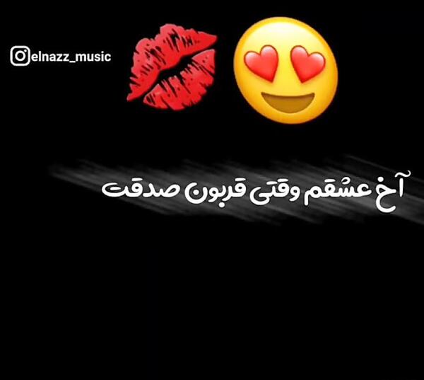 عکس عاشقانه متن دار برای عشقم