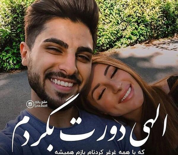 عکس عاشقانه متن دار برای عشقم
