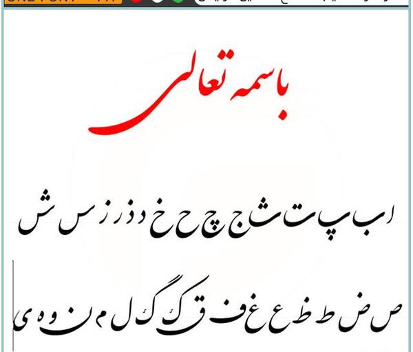 دانلود برنامه عکس نوشته ساز با خط نستعلیق