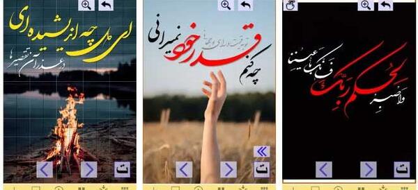 دانلود برنامه عکس نوشته ساز با خط نستعلیق