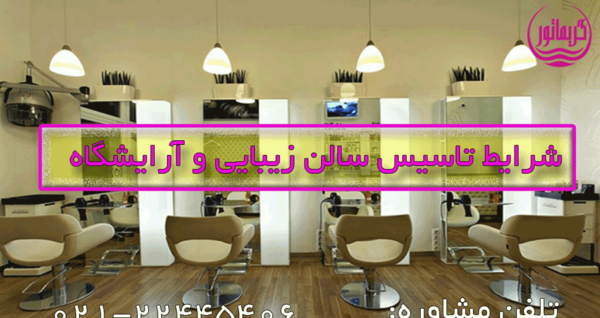 عکس آرایشگاه