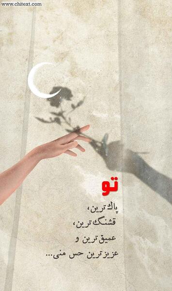 عکس نوشته عاشقانه هنری