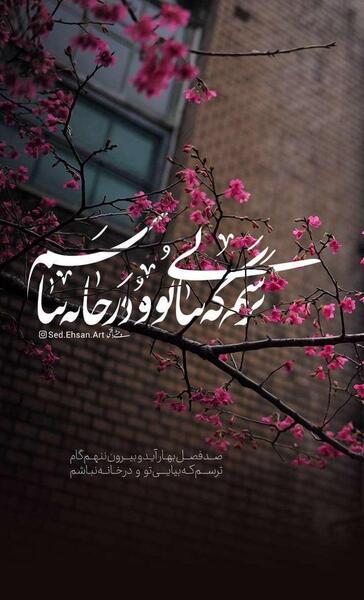 عکس نوشته عاشقانه هنری