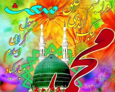 عکس نوشته ی عید مبعث مبارک