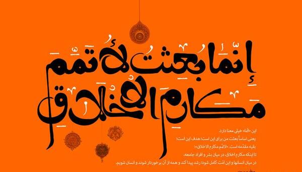 عکس نوشته ی عید مبعث مبارک