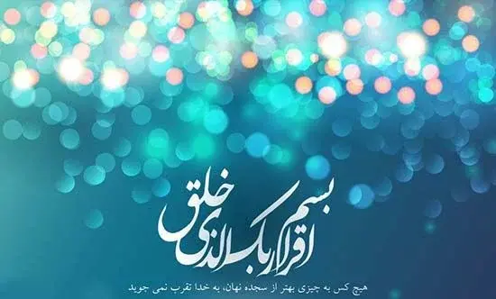 عکس نوشته ی عید مبعث مبارک