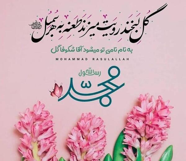 عکس نوشته ی عید مبعث مبارک