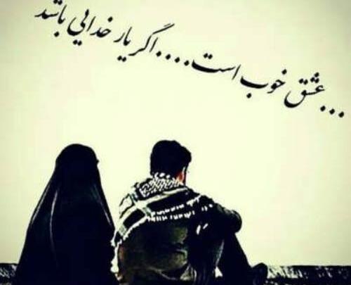 عکس نوشته عاشقانه مذهبی دونفره