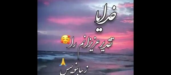 دانلود عکس نوشته خدایا خودت مراقب عزیزانم باش