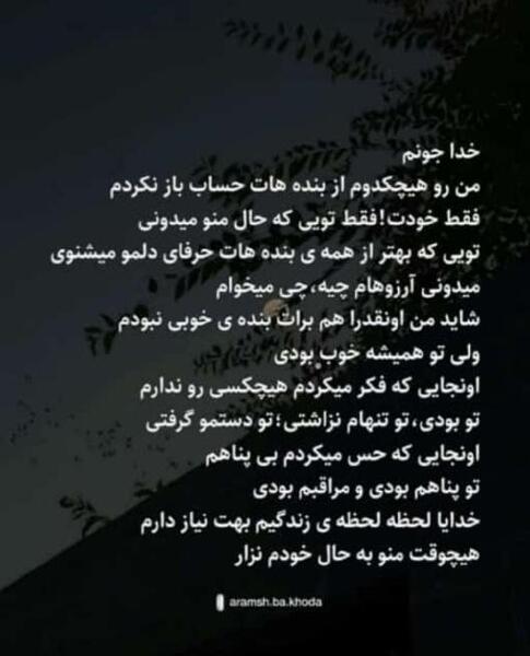 دانلود عکس نوشته خدایا خودت مراقب عزیزانم باش
