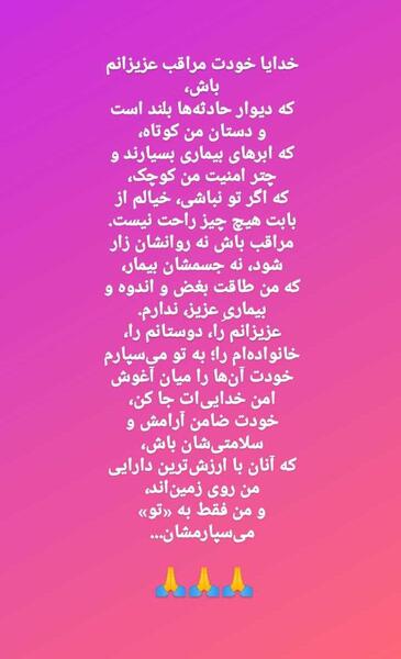 دانلود عکس نوشته خدایا خودت مراقب عزیزانم باش