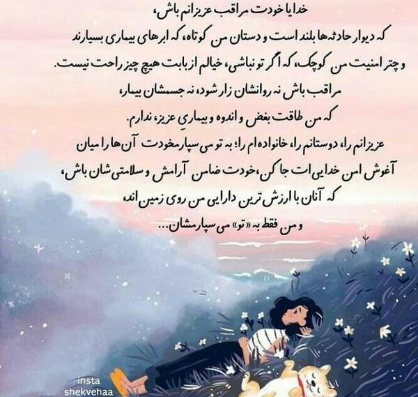 دانلود عکس نوشته خدایا خودت مراقب عزیزانم باش