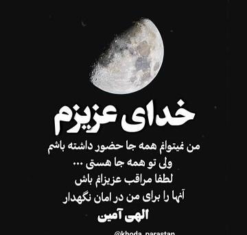 دانلود عکس نوشته خدایا خودت مراقب عزیزانم باش