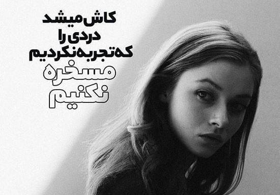 عکس های متن دار غمگین دخترانه