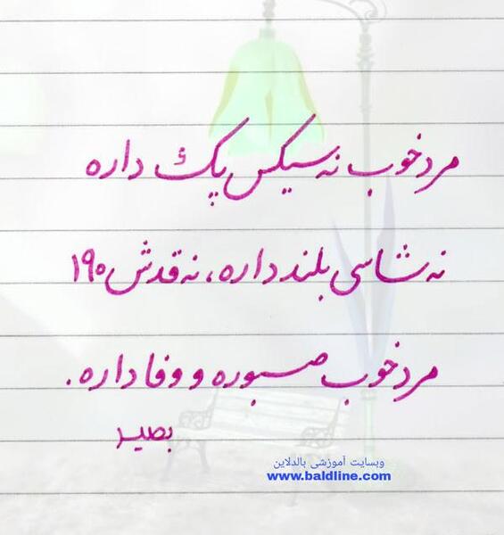 عکس نوشته های عاشقانه نستعلیق
