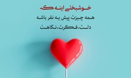 عکس نوشته های عاشقانه نستعلیق