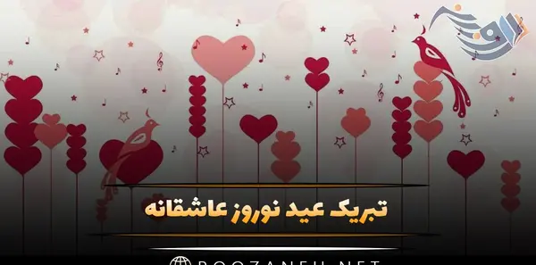 عکس نوشته عاشقانه تبریک عید