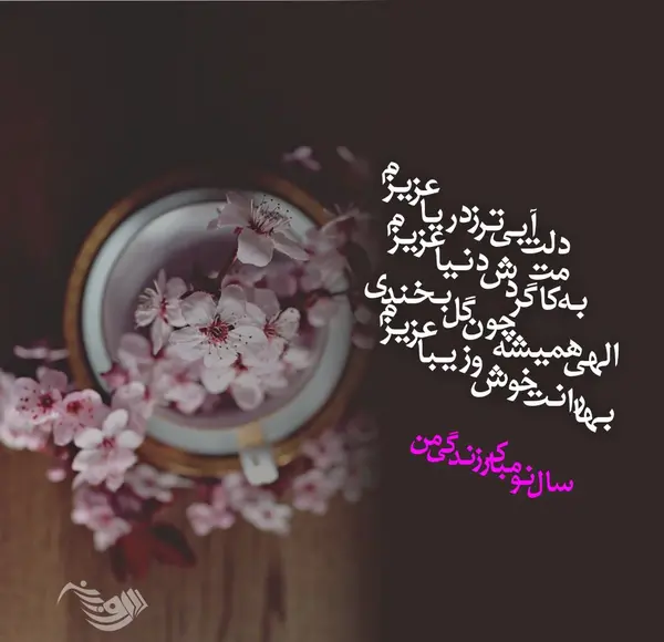 عکس نوشته عاشقانه تبریک عید